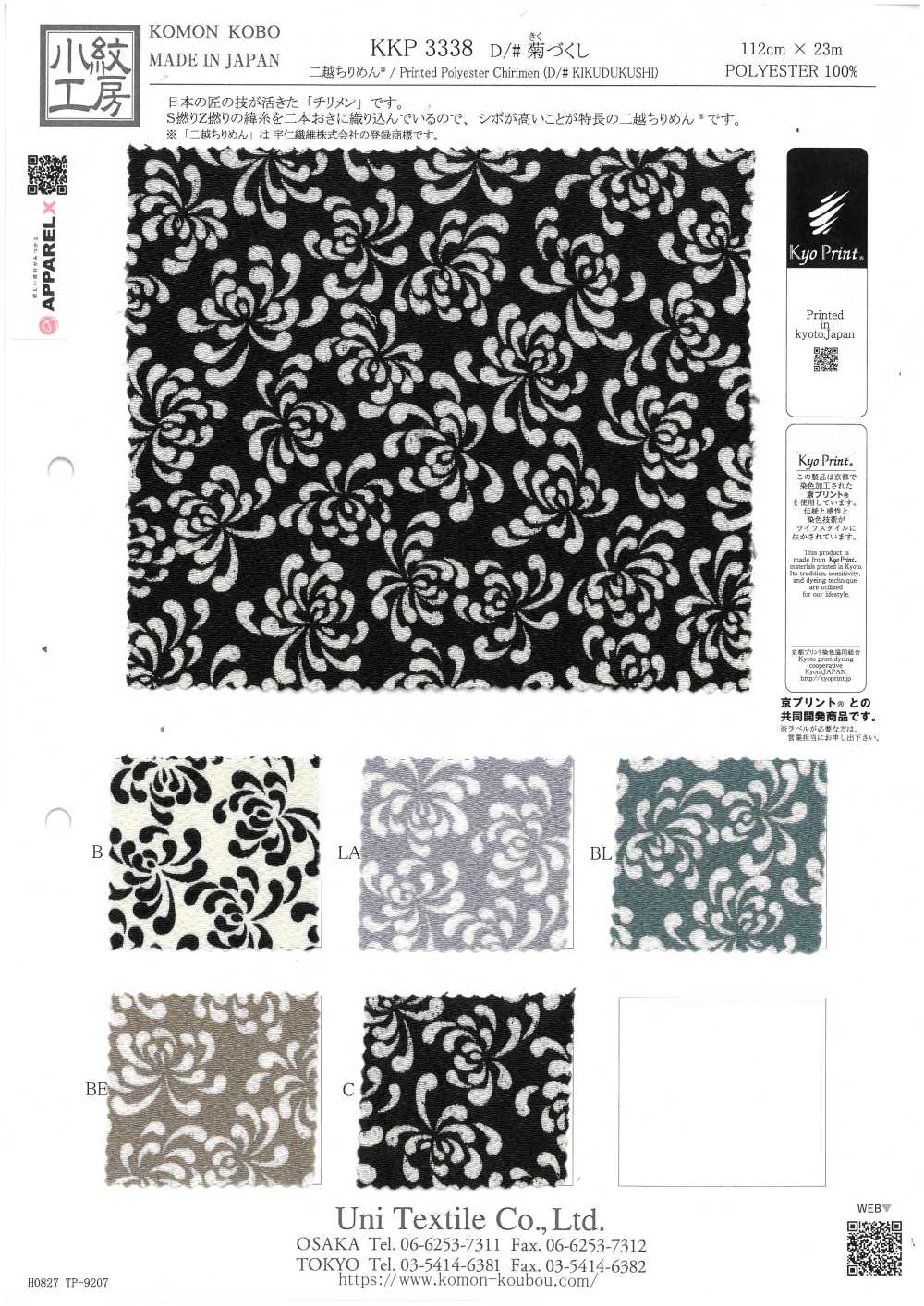 KKP3338-D-KIKUZKS Nigoshi Chirimen® نقشة الأقحوان[نسيج / قماش] Uni Textile (Komon Kobo)