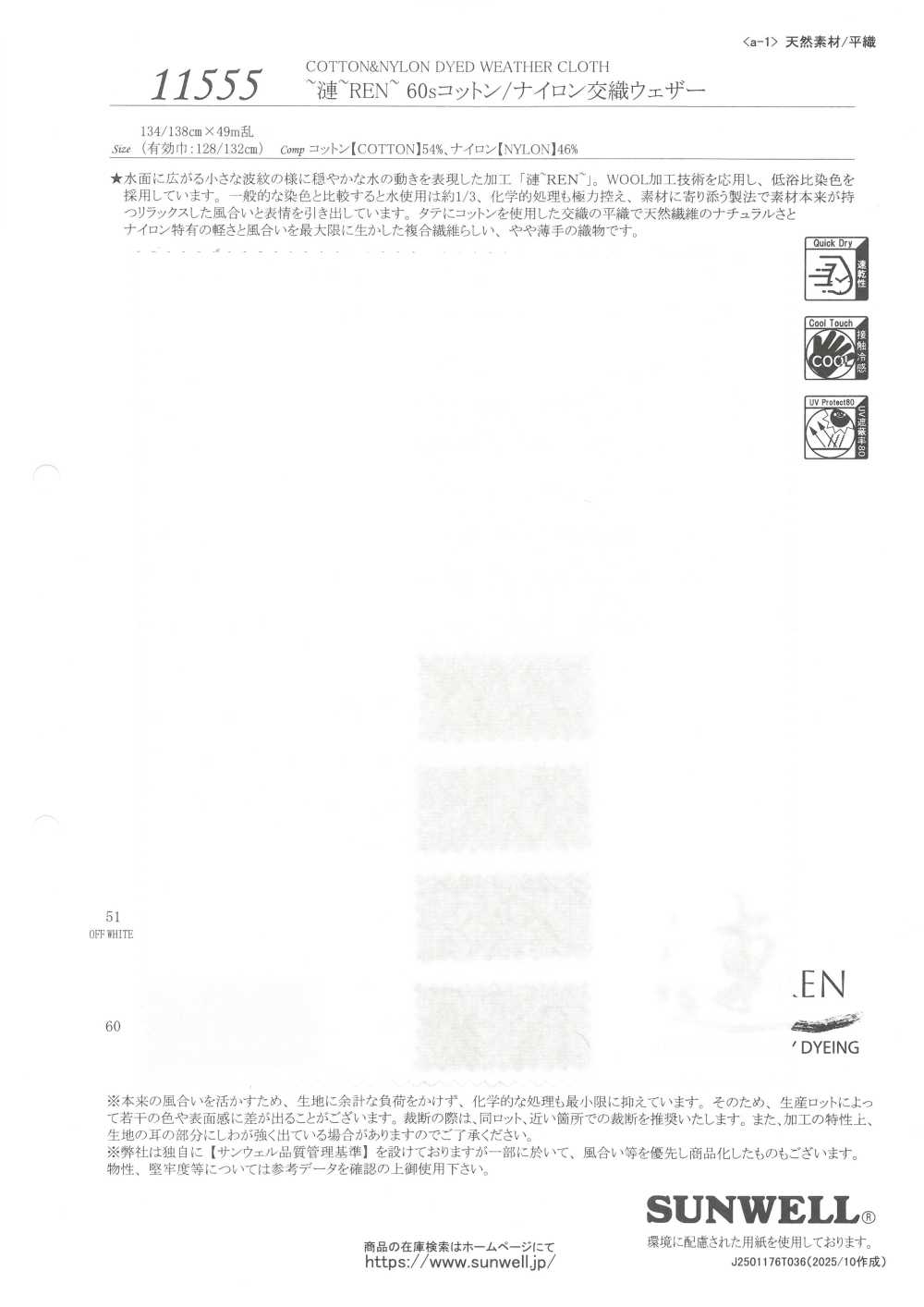 11555 ~Ren~REN~ قماش يونين من القطن/النايلون 60s ويذر كلوث[نسيج / قماش] SUNWELL