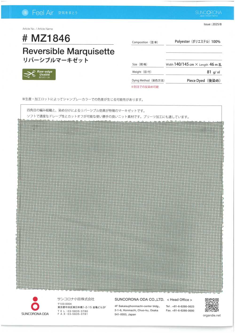 MZ1846 ماركيزيت قابل للعكس[Textile / Fabric] Suncorona Oda