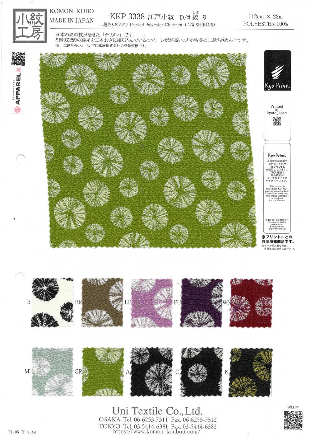 KKP3338-D-SHIBORI نيكوشي تشيريمين® شيبوري[نسيج / قماش] Uni Textile (Komon Kobo)