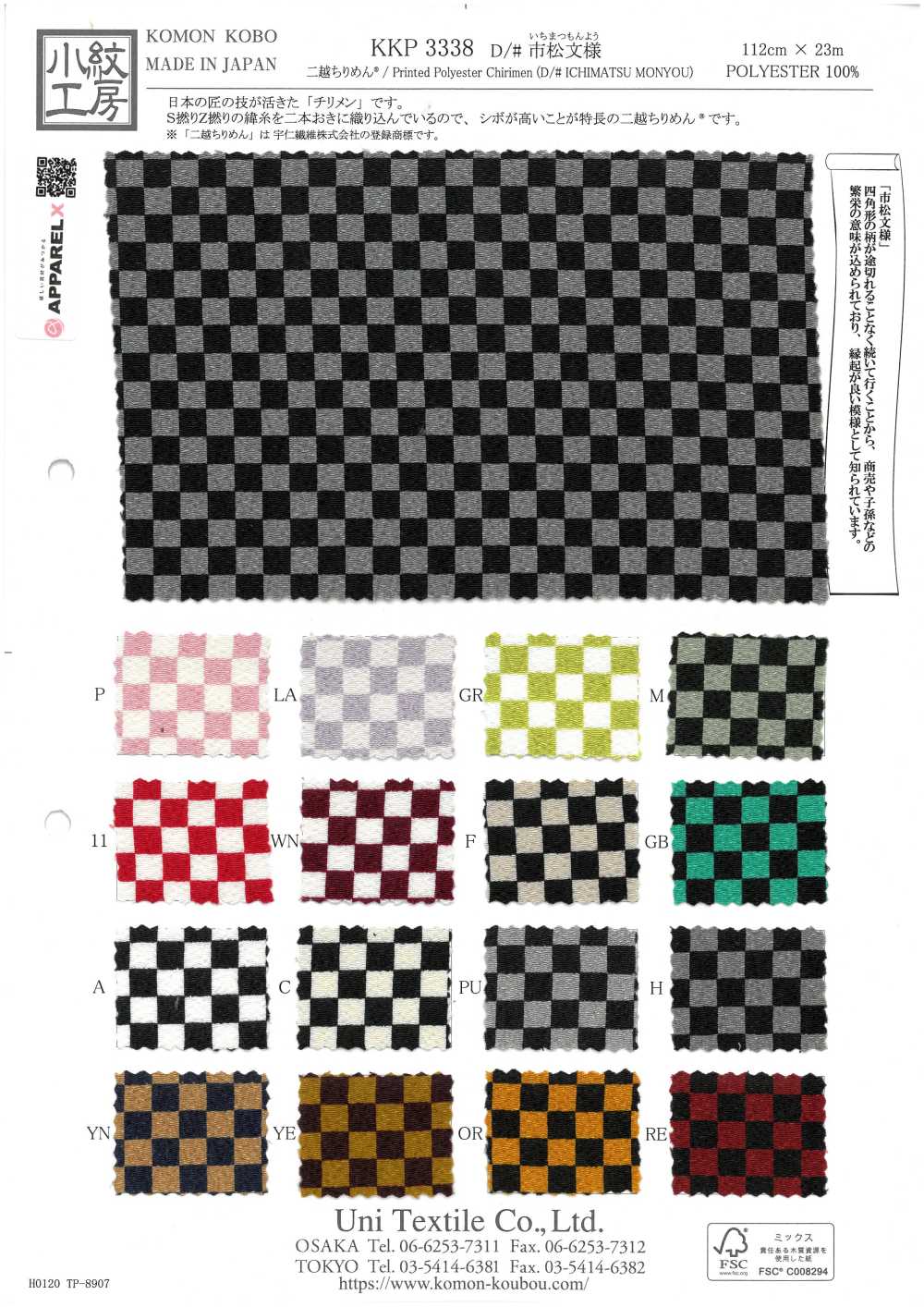 KKP3338-D-ICHIMATSU Ninokoshi Chirimen® بنمط إيتشيماتسو[نسيج / قماش] Uni Textile (Komon Kobo)