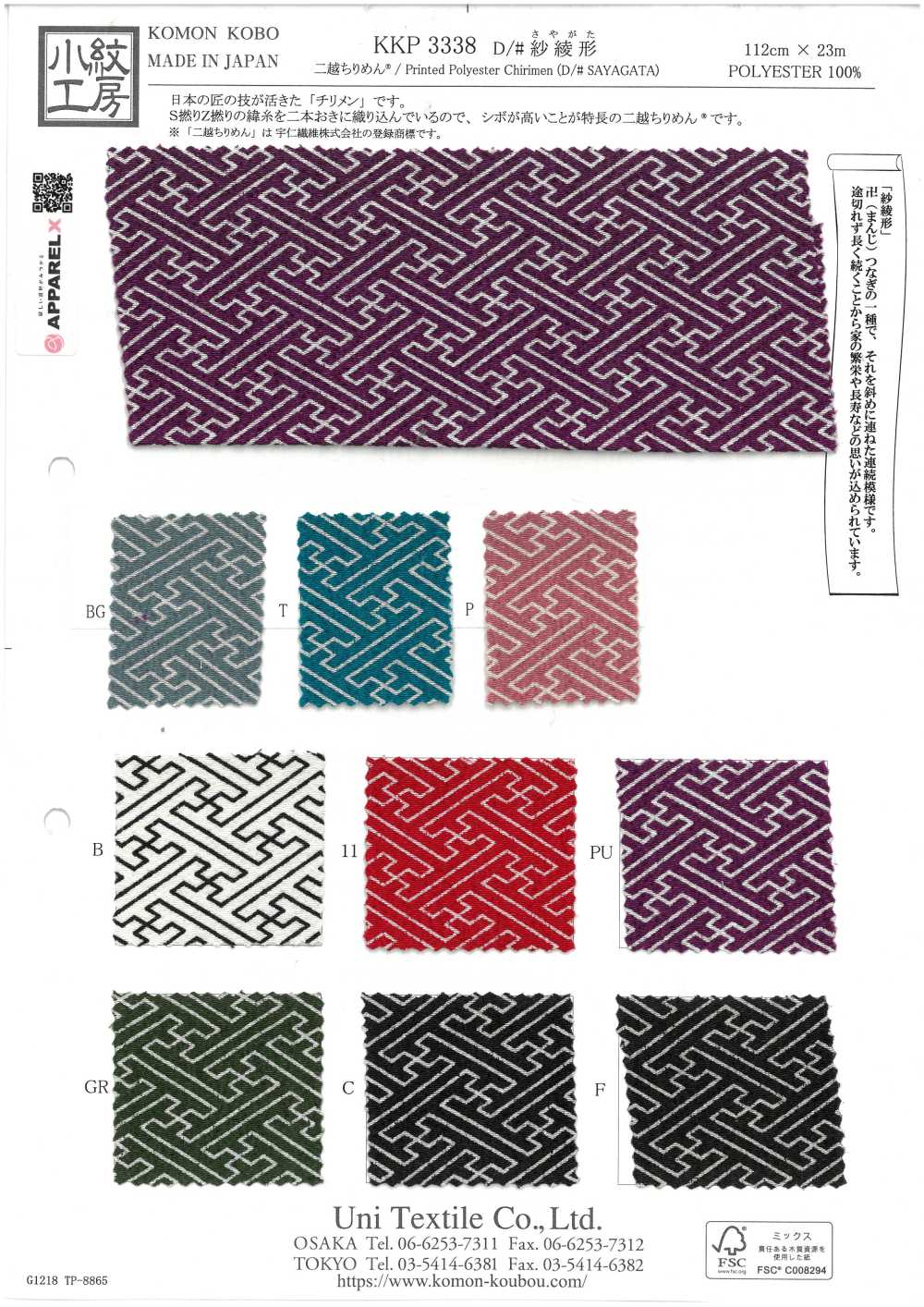 KKP3338-D-SAYAGATA نمط Sayaori من Chirimen® مزدوج الالتواء[نسيج / قماش] Uni Textile (Komon Kobo)
