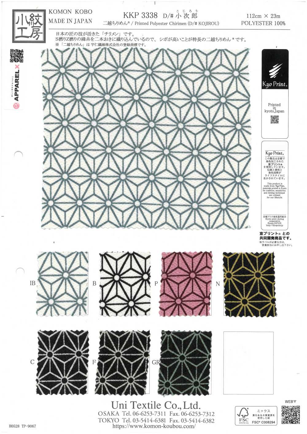 KKP3338-D-KOJIRO Nigoshi Chirimen® Kojiro[نسيج / قماش] Uni Textile (Komon Kobo)