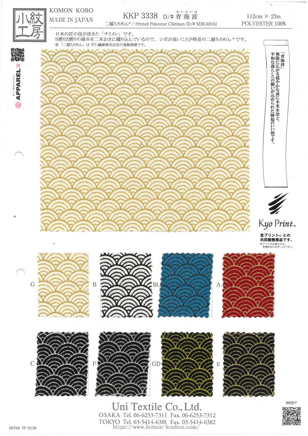 KKP3338-D-SEIKAIHA نيغوشي تشيريمين® سيغاياها[نسيج / قماش] Uni Textile (Komon Kobo)