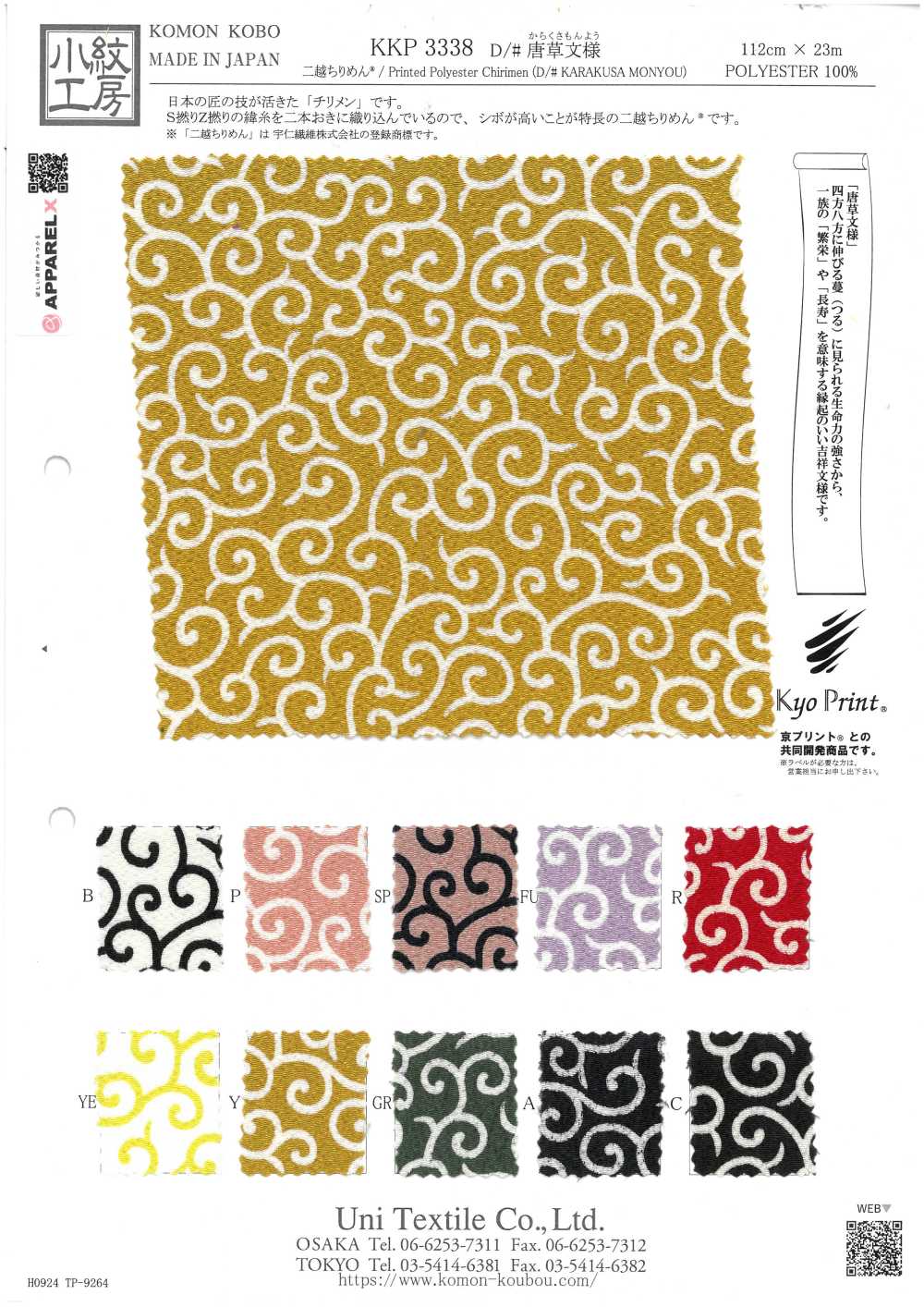 KKP3338-D-KARAKUSA Ninokoshi Chirimen® بنقشة الأرابيسك[نسيج / قماش] Uni Textile (Komon Kobo)