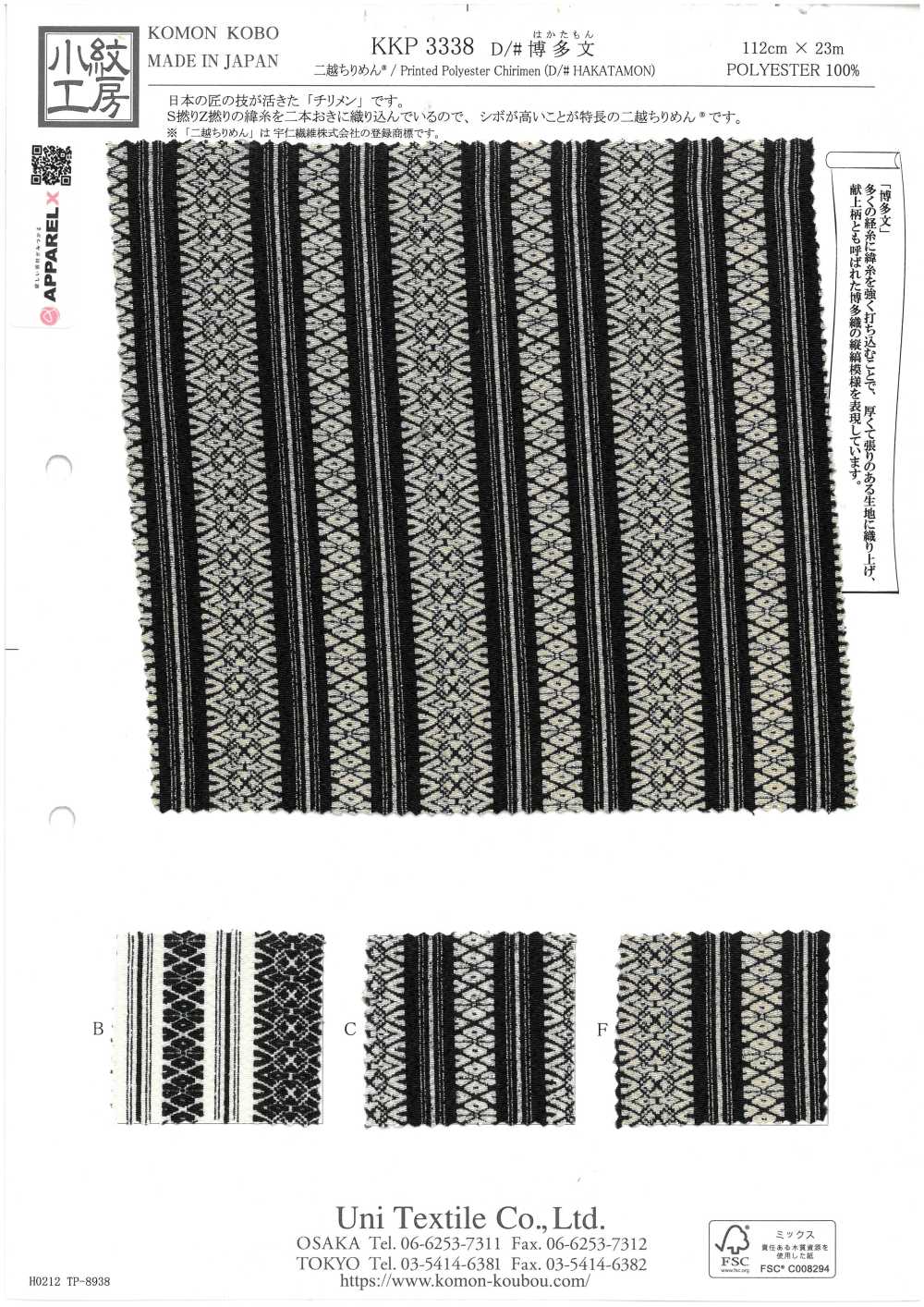 KKP3338-D-HAKATAMON Futakoshi Chirimen® طباعة بلون واحد بنمط هاكاتا[نسيج / قماش] Uni Textile (Komon Kobo)