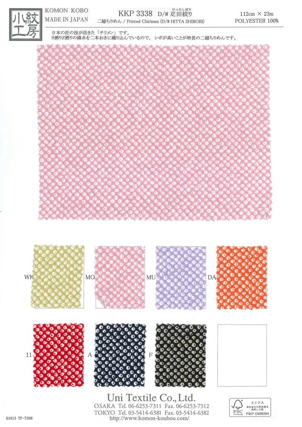 KKP3338-D-HTSBR Ninokoshi Chirimen® Hikita Shibori[Textile / Fabric] Uni Textile (Komon Kobo)
