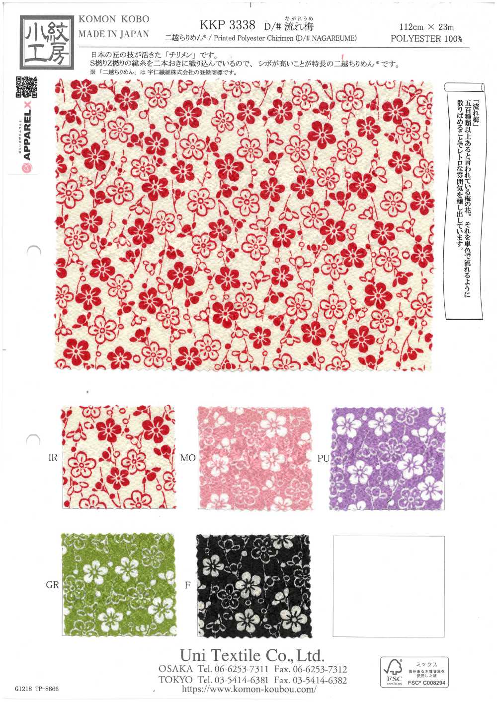 KKP3338-D-NAGAREUME Ninokoshi Chirimen® برقوق منساب[Textile / Fabric] Uni Textile (Komon Kobo)