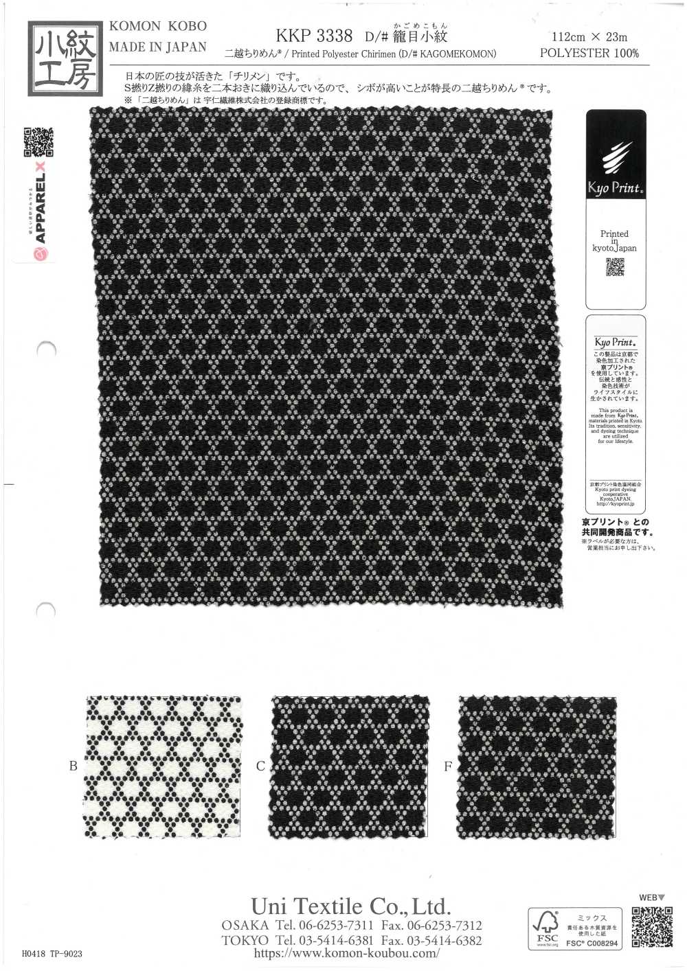 KKP3338-D-KAGOME Nigoshi Chirimen® Kagome Komon[نسيج / قماش] Uni Textile (Komon Kobo)