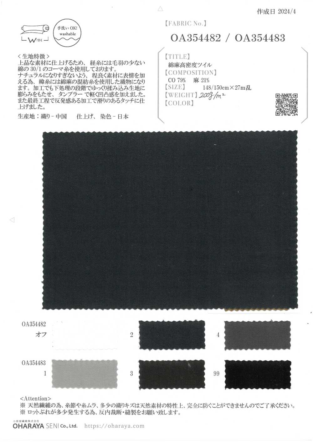 OA354483 تويل قطن وكتان عالي الكثافة[Textile / Fabric] Oharayaseni