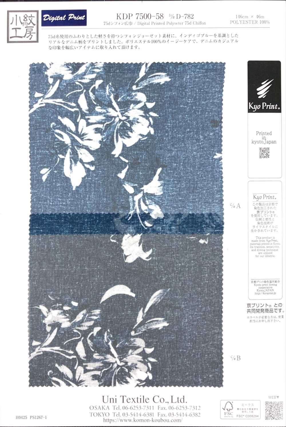 KDP7500-58-DD-782 شيفون 75d عريض العرض بطباعة نافثة للحبر[نسيج / قماش] Uni Textile (Komon Kobo)