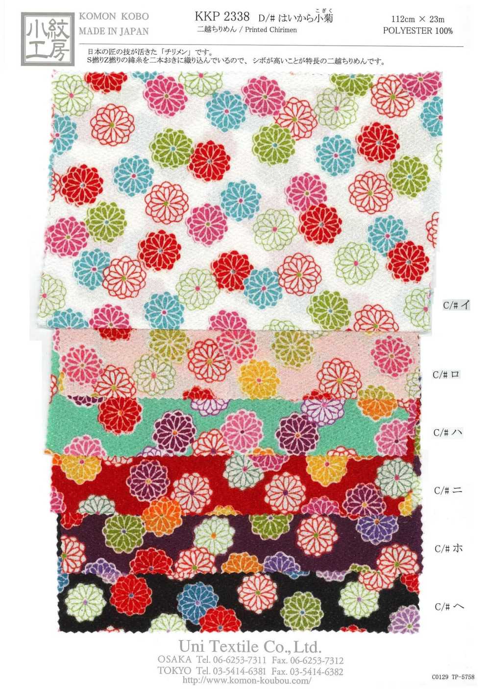 KKP2338-D-HAIKARA تشيريمين® مزدوج النسج Haikara Kogiku[نسيج / قماش] Uni Textile (Komon Kobo)