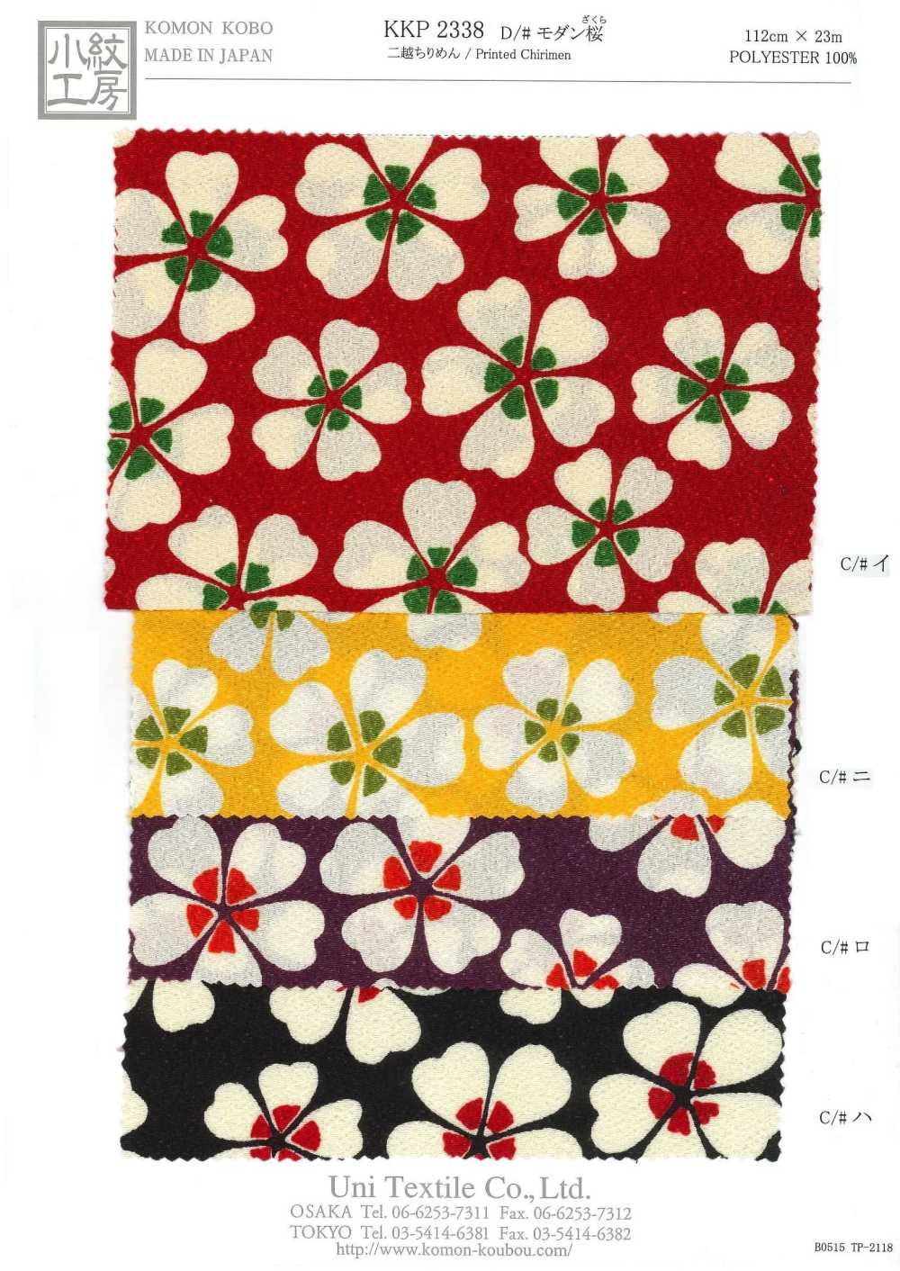 KKP2338-D-MODANSKR فوتاكوشي تشيريمن® ساكورا العصرية[نسيج / قماش] Uni Textile (Komon Kobo)