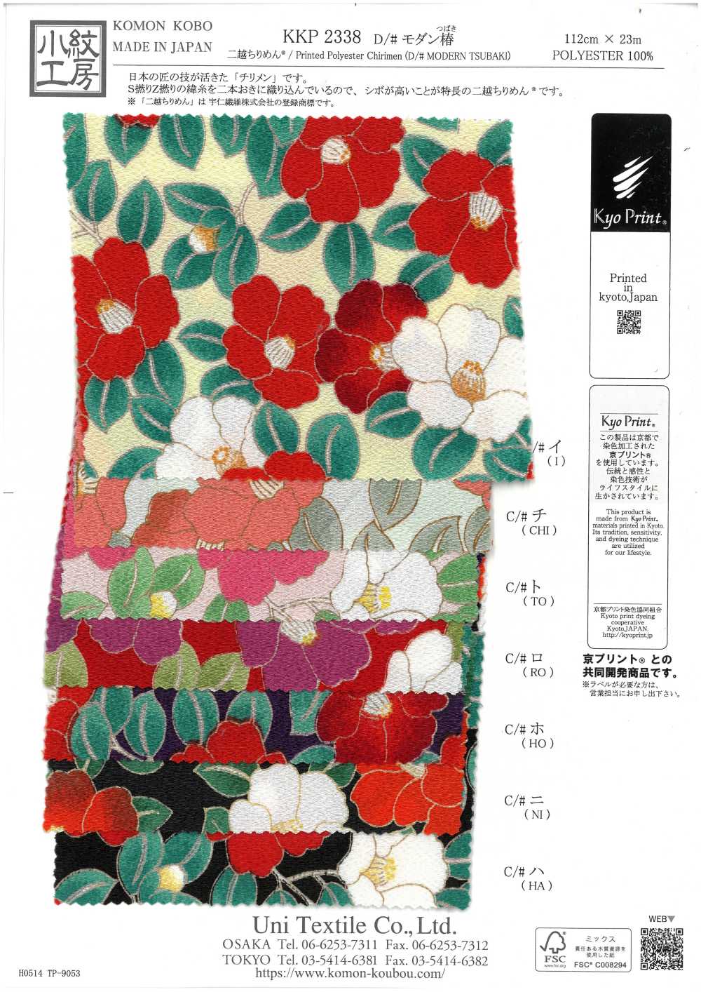 KKP2338-D-MODANTBK Nigoshi تشيريمين® كاميليا عصرية[نسيج / قماش] Uni Textile (Komon Kobo)