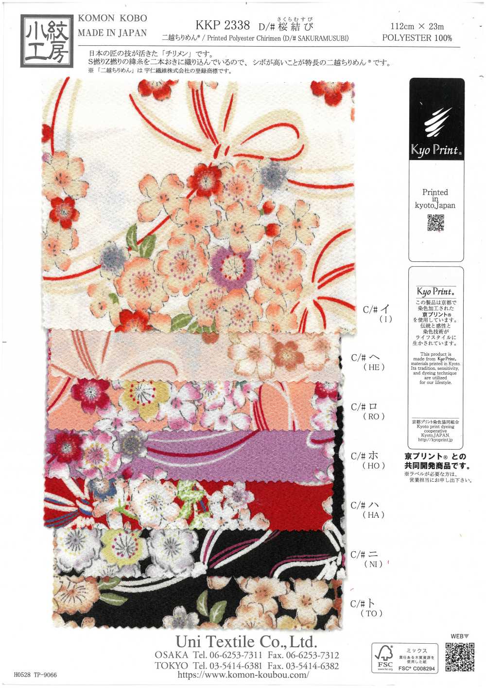 KKP2338-D-SKRMSB Nikooshi Chirimen® ساكورا موسوبي[نسيج / قماش] Uni Textile (Komon Kobo)