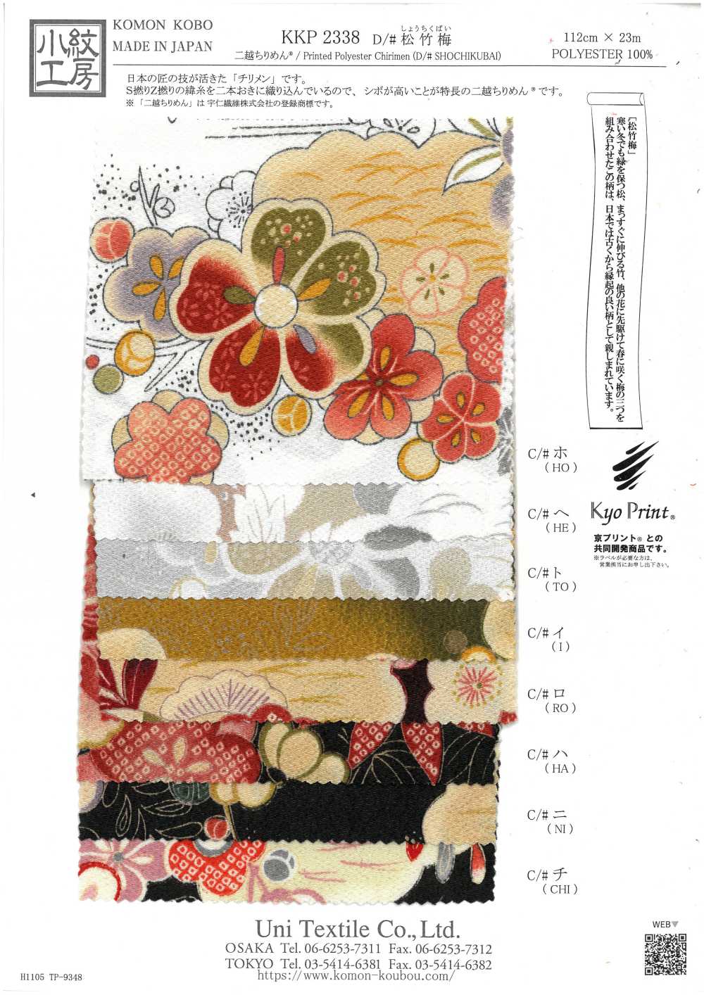 KKP2338-D-SYOCHIKU Nigoshi Chirimen® صنوبر، خيزران، وبرقوق[نسيج / قماش] Uni Textile (Komon Kobo)