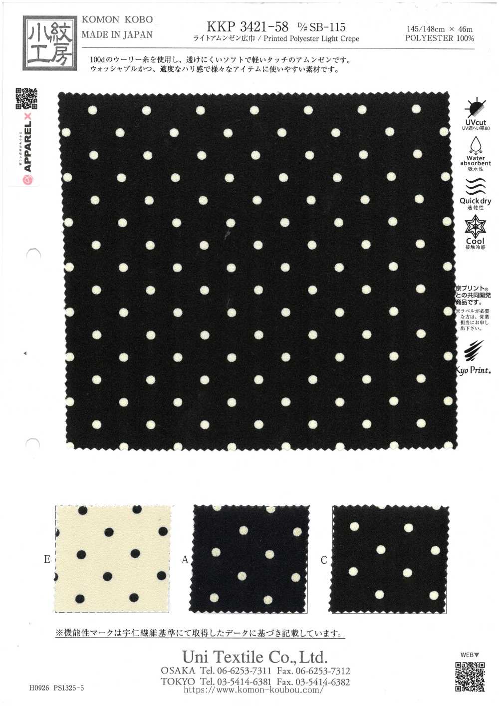 KKP3421-58-DSB-115 أمونزن خفيف عريض العرض[نسيج / قماش] Uni Textile (Komon Kobo)