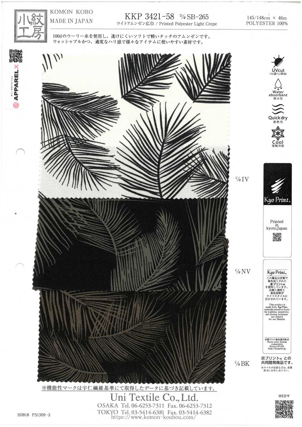 KKP3421-58-DSB-265 أمونزن خفيف عريض العرض[نسيج / قماش] Uni Textile (Komon Kobo)