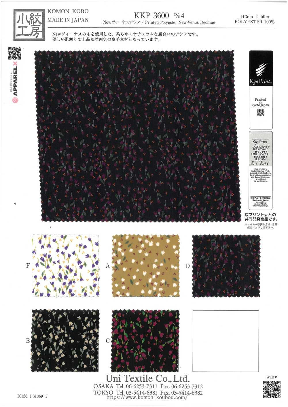 KKP3600-D4 فينوس ديسين الجديد[نسيج / قماش] Uni Textile (Komon Kobo)