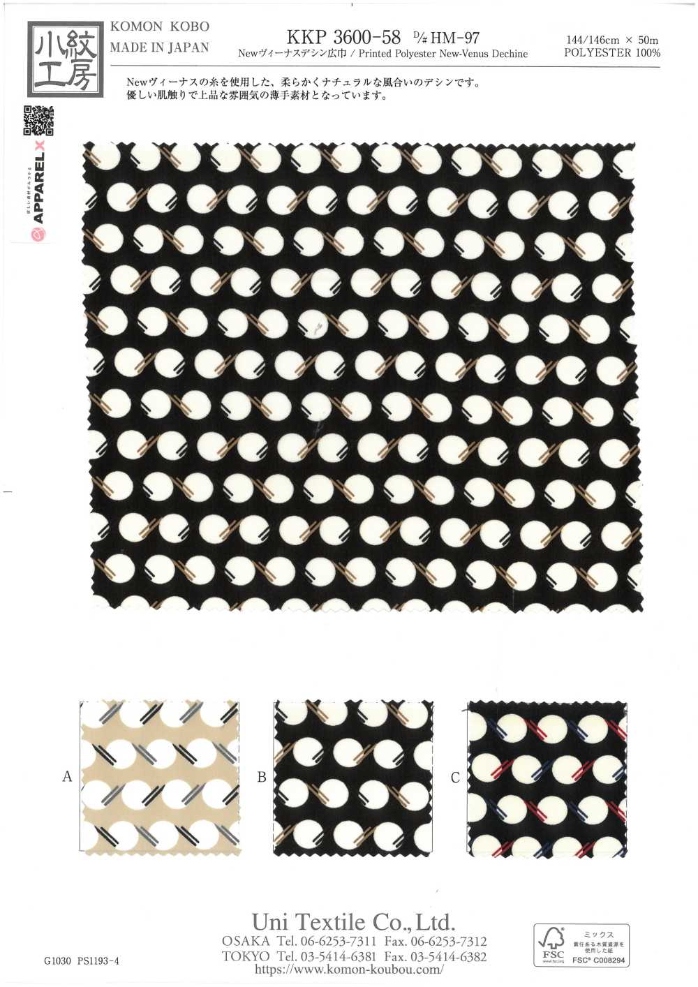 KKP3600-58-DHM-97 New Venus ديشين عرض واسع[نسيج / قماش] Uni Textile (Komon Kobo)
