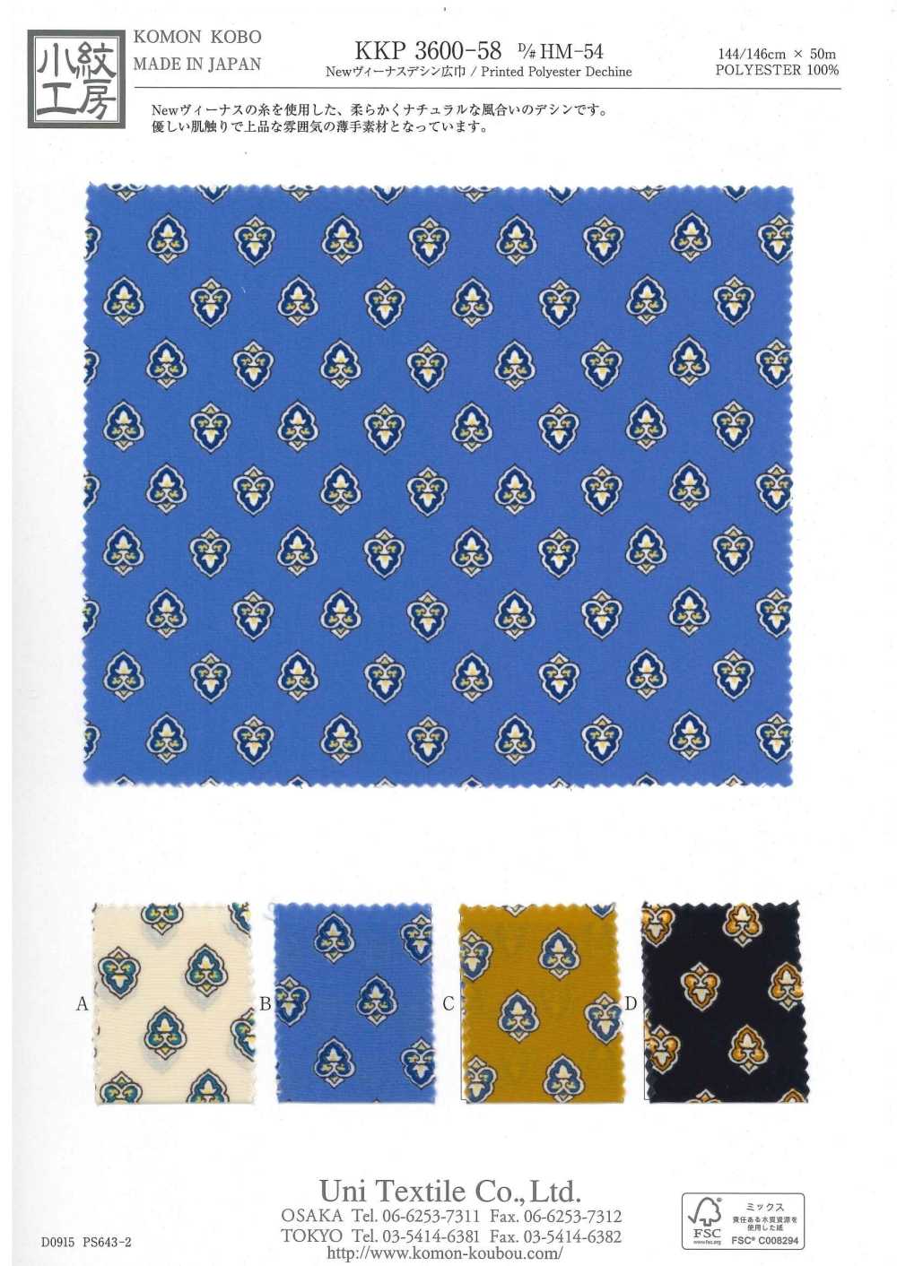 KKP3600-58-DHM-54 New Venus Decine عريض العرض[نسيج / قماش] Uni Textile (Komon Kobo)