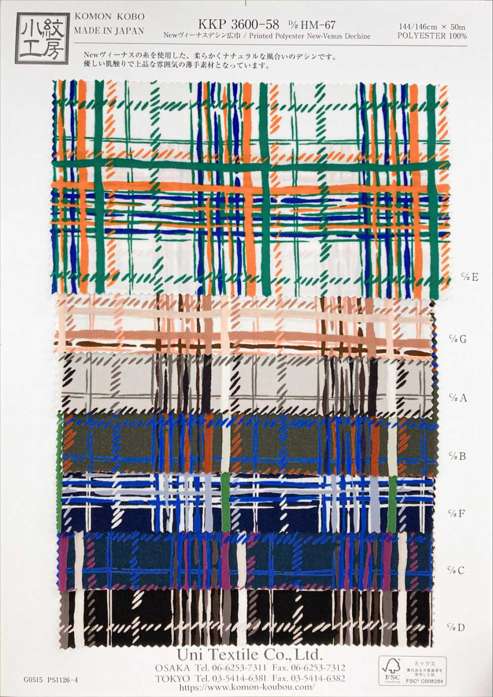 KKP3600-58-DHM-67 New Venus Dechine بعرض عريض[Textile / Fabric] Uni Textile (Komon Kobo)