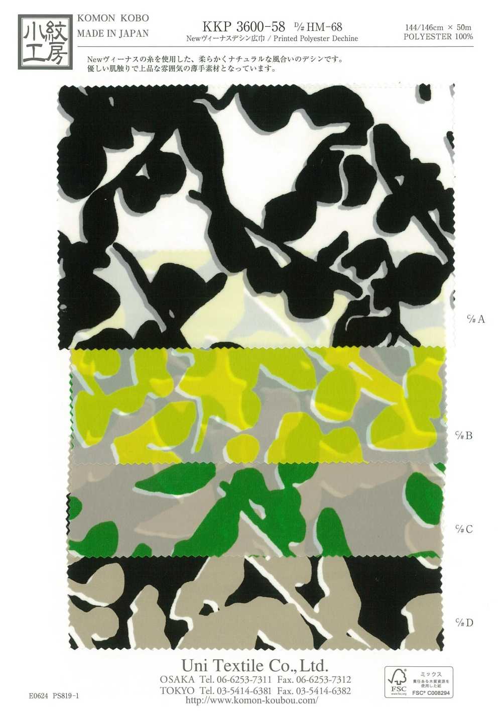 KKP3600-58-DHM-68 New Venus ديشين بعرض عريض[نسيج / قماش] Uni Textile (Komon Kobo)