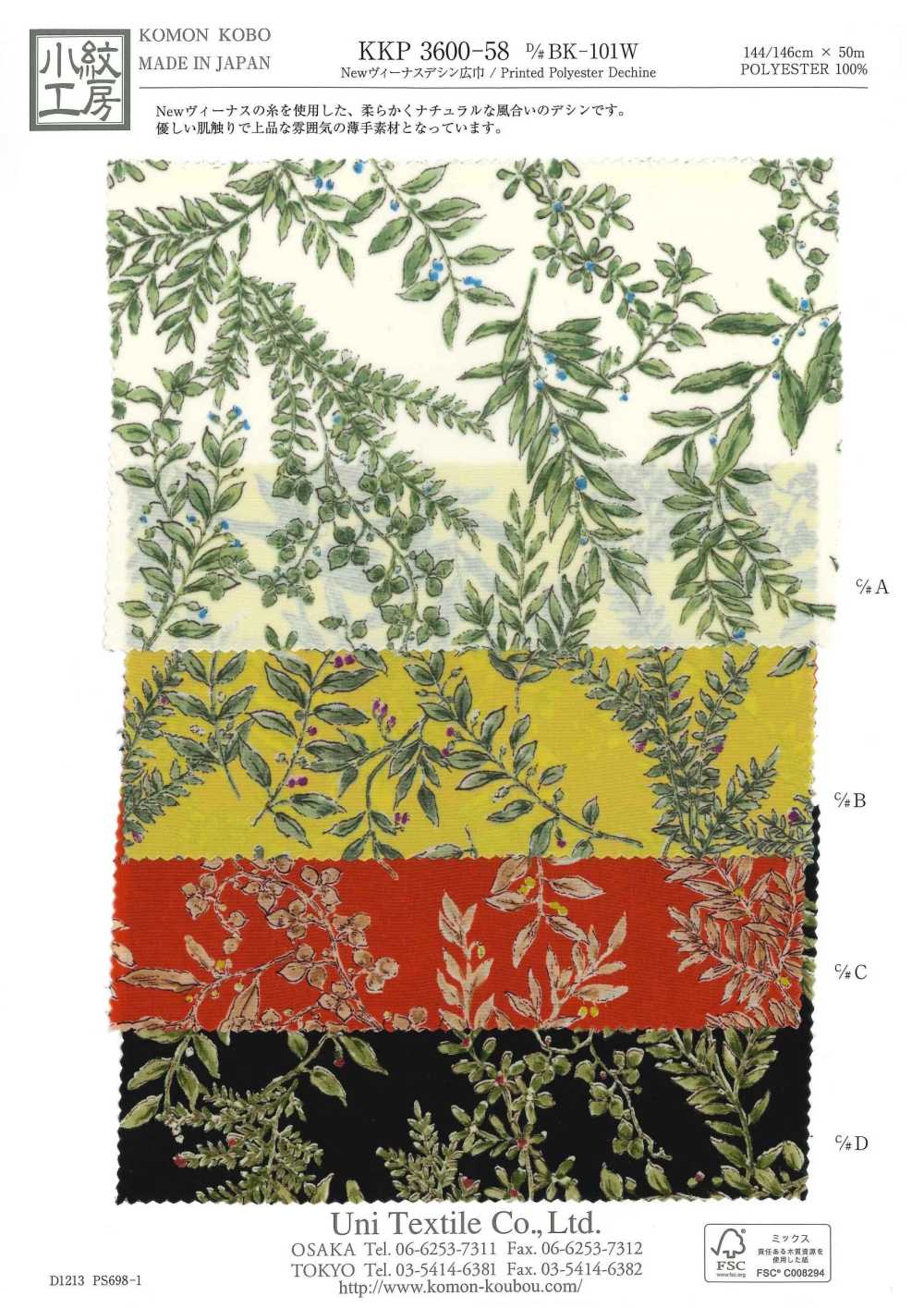 KKP3600-58-DBK-101W New Venus Dechine عرض واسع[نسيج / قماش] Uni Textile (Komon Kobo)