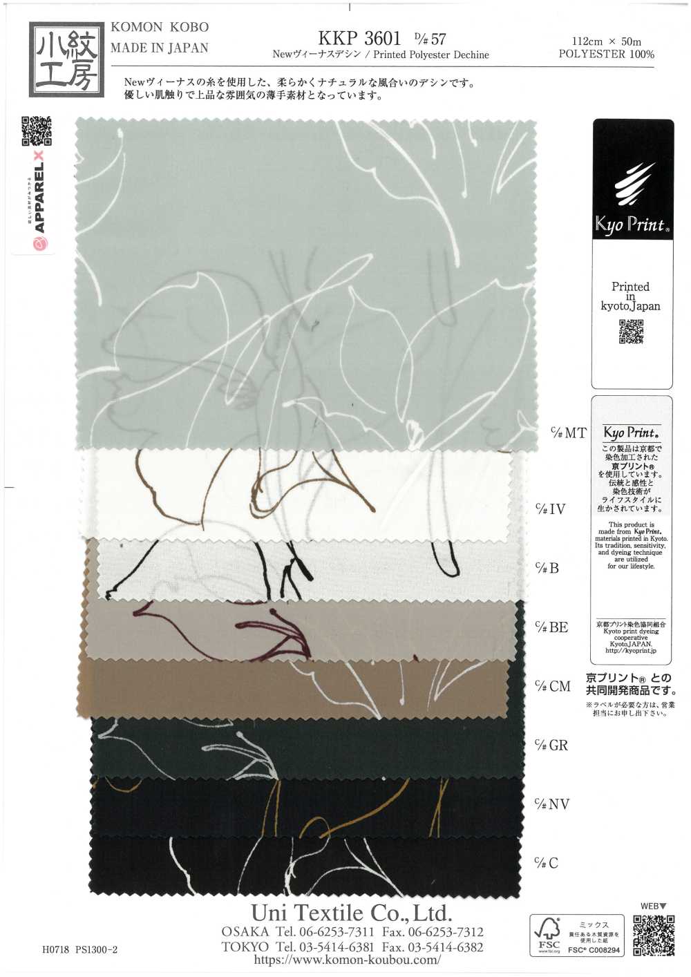 KKP3601-D57 نيو فينوس ديشين[Textile / Fabric] Uni Textile (Komon Kobo)