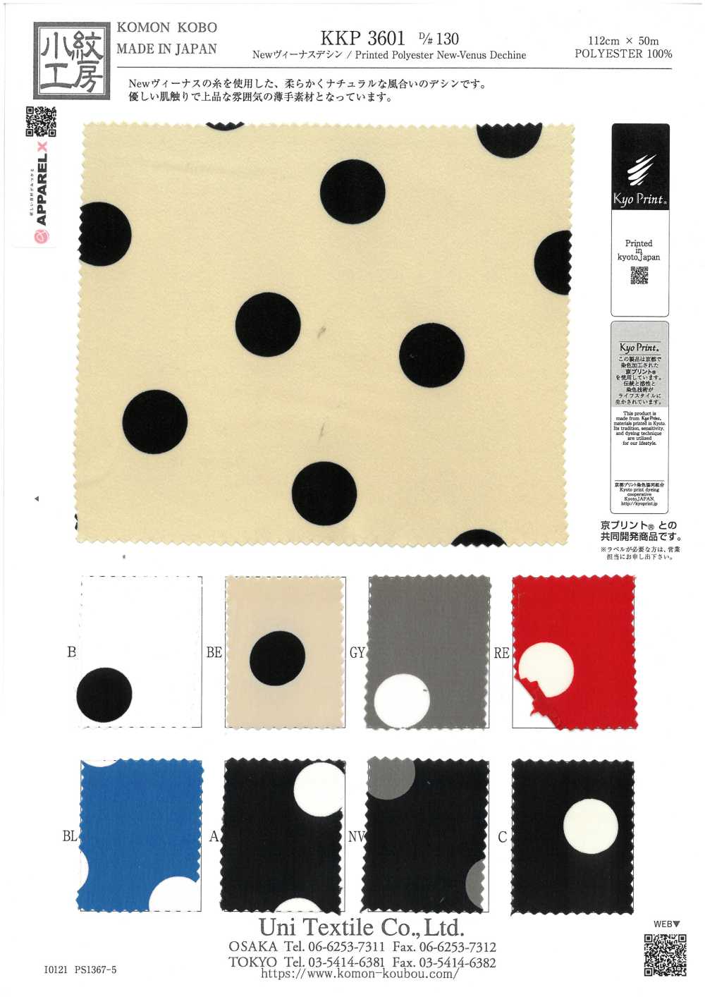 KKP3601-D130 نيو فينوس ديسين[Textile / Fabric] Uni Textile (Komon Kobo)