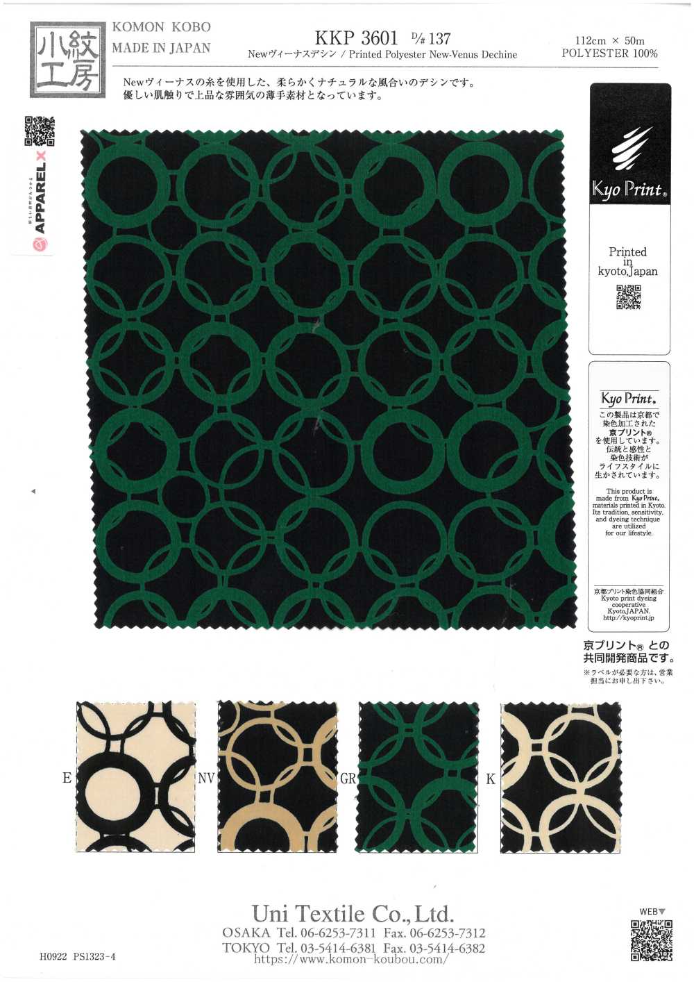 KKP3601-D137 فينوس ديشين الجديد[نسيج / قماش] Uni Textile (Komon Kobo)