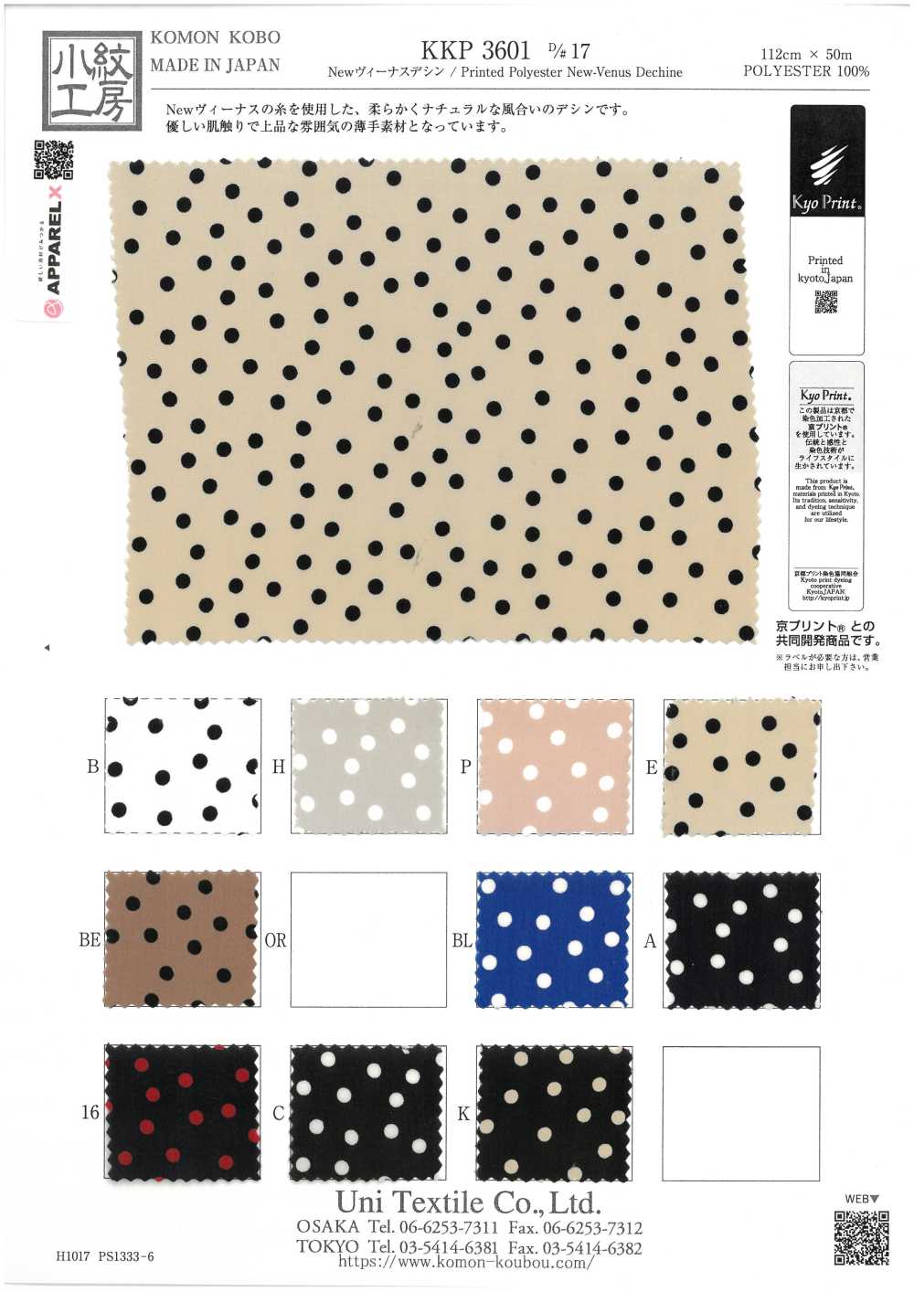 KKP3601-D17 نيو فينوس ديشين[نسيج / قماش] Uni Textile (Komon Kobo)