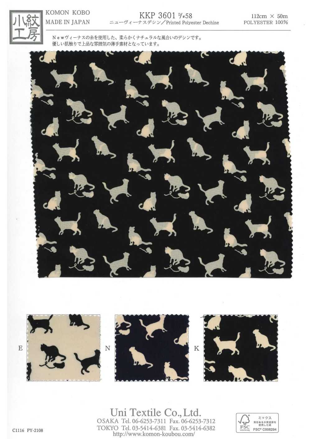 KKP3601-D58 نيو فينوس ديشين[نسيج / قماش] Uni Textile (Komon Kobo)