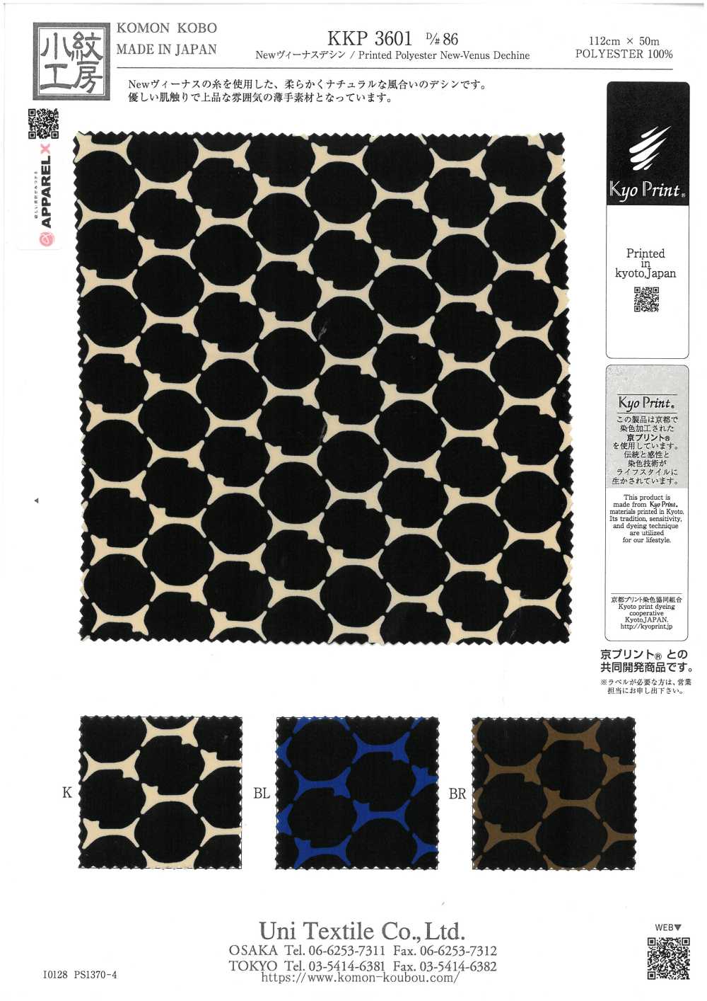 KKP3601-D86 فينوس ديشين الجديد[Textile / Fabric] Uni Textile (Komon Kobo)
