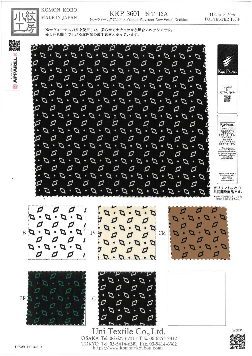 KKP3601-DT-13A نيو فينوس دوشين[نسيج / قماش] Uni Textile (Komon Kobo)