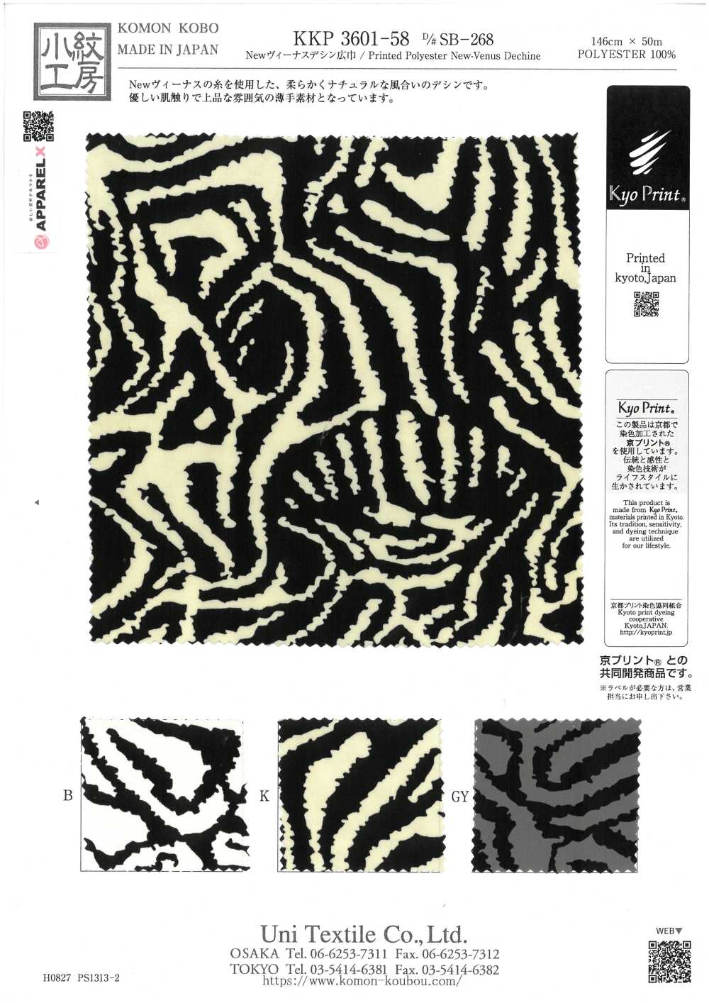 KKP3601-58-DSB-268 New Venus Dechine بعرض واسع[Textile / Fabric] Uni Textile (Komon Kobo)