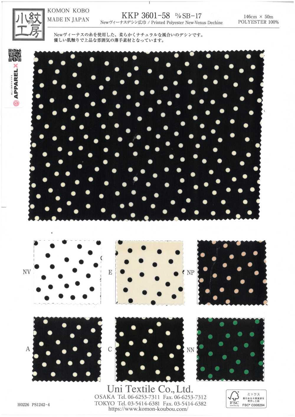 KKP3601-58-DSB-17 New Venus Dechine واسع العرض[نسيج / قماش] Uni Textile (Komon Kobo)