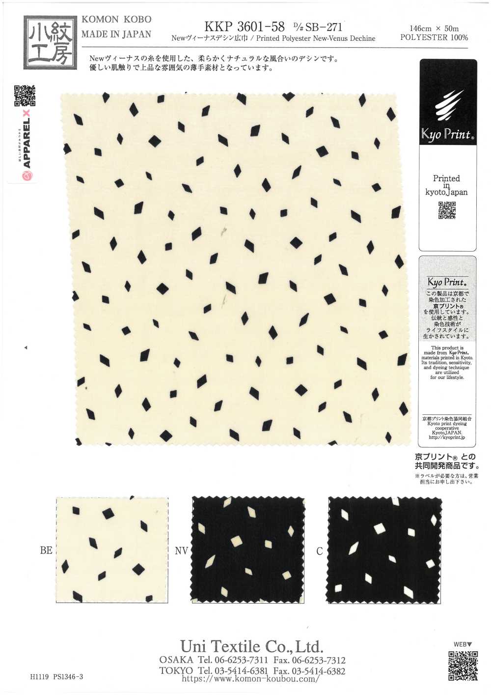 KKP3601-58-DSB-271 New Venus ديسين بعرض واسع[Textile / Fabric] Uni Textile (Komon Kobo)