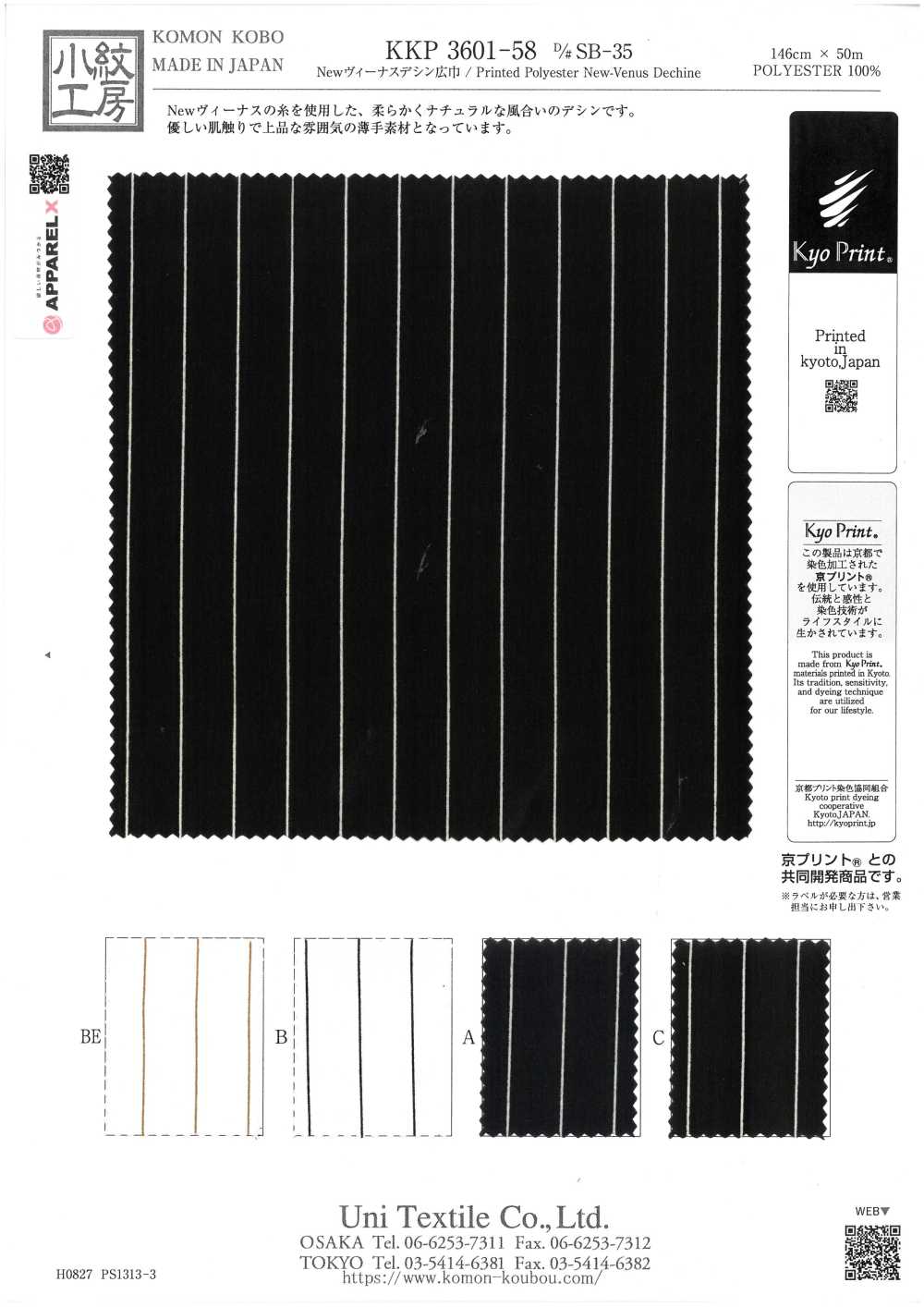 KKP3601-58-DSB-35 New Venus Dechine طباعة دوارة بعرض واسع[نسيج / قماش] Uni Textile (Komon Kobo)