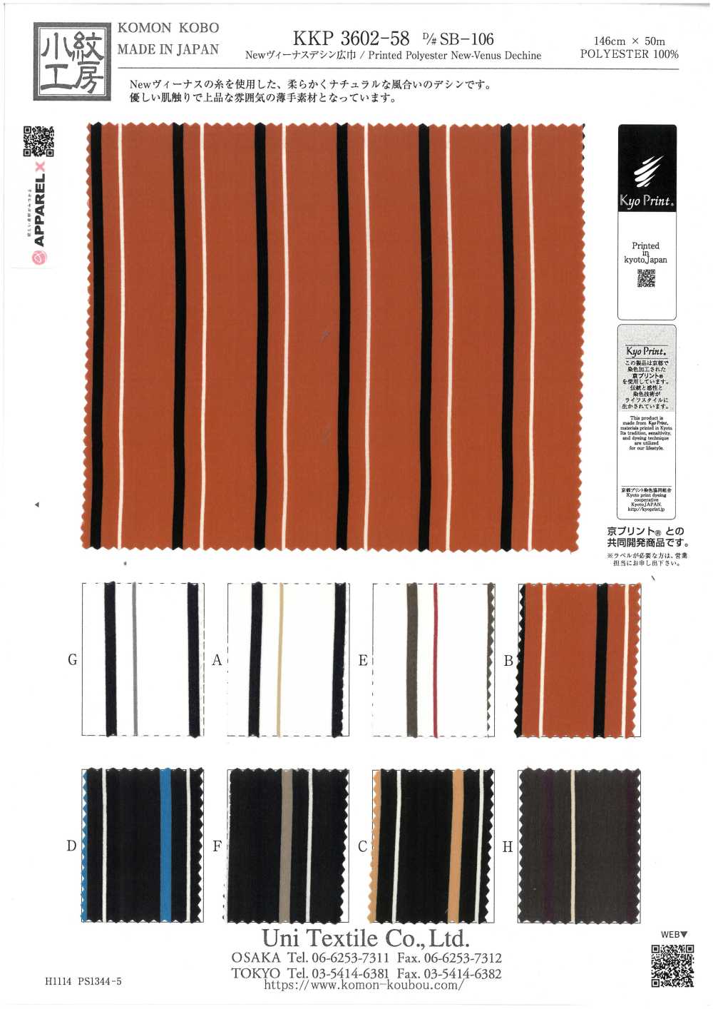 KKP3602-58-DSB-106 New Venus Dechine عرض واسع[نسيج / قماش] Uni Textile (Komon Kobo)