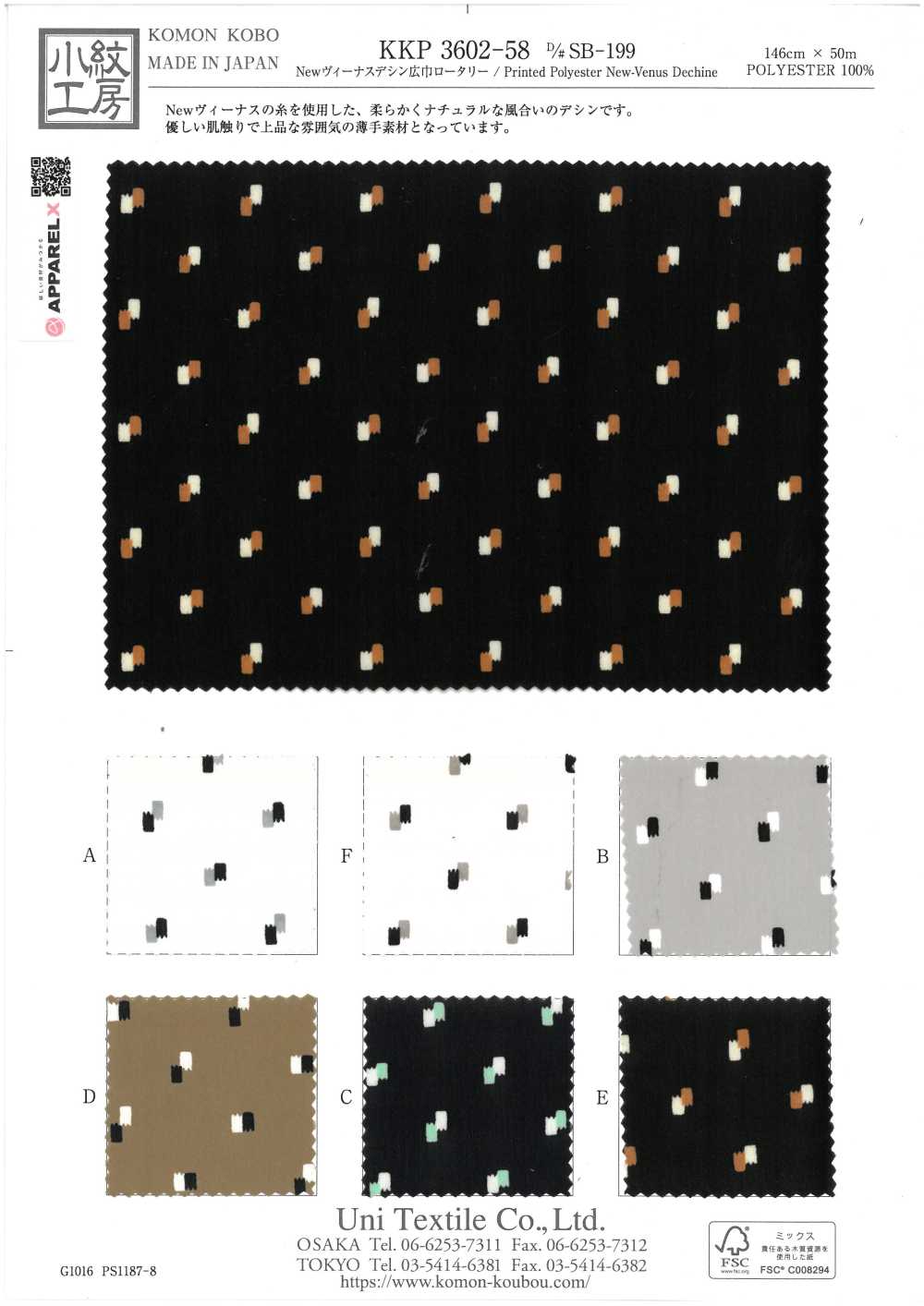 KKP3602-58-DSB-199 New Venus Dechine بعرض واسع[نسيج / قماش] Uni Textile (Komon Kobo)