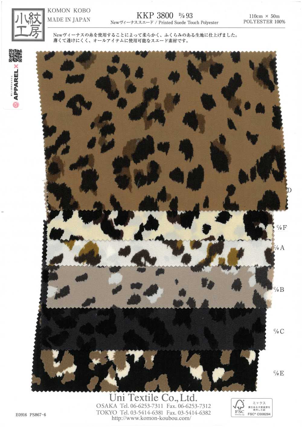 KKP3800-D93 سويد فينوس الجديد[نسيج / قماش] Uni Textile (Komon Kobo)