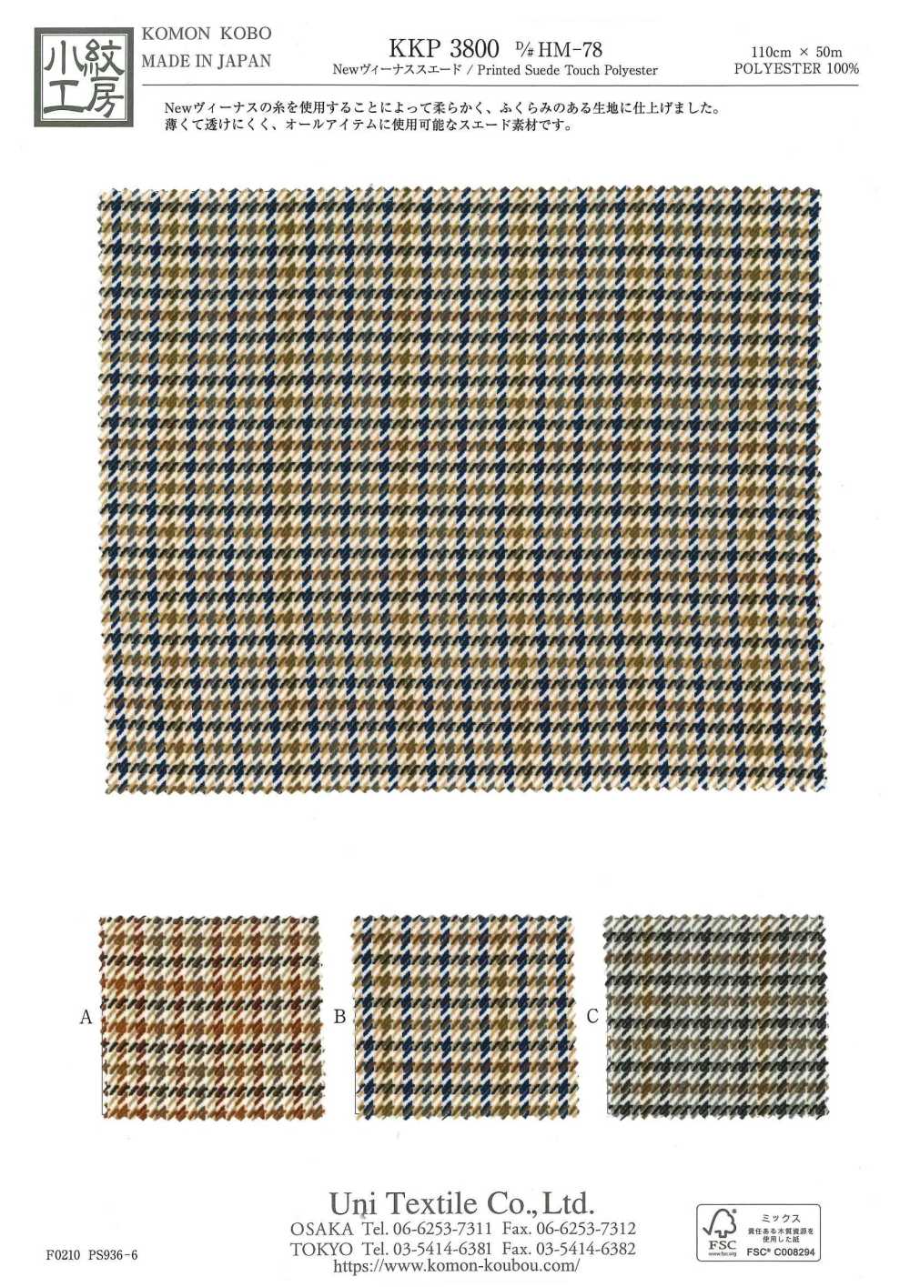 KKP3800-DHM-78 نيو فينوس شمواه[نسيج / قماش] Uni Textile (Komon Kobo)