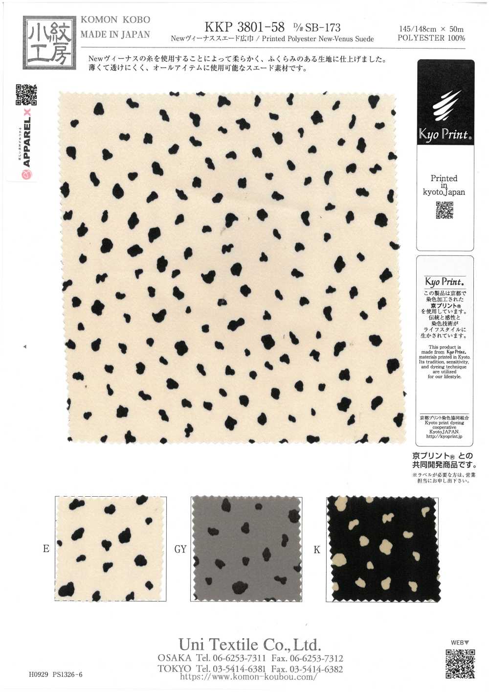 KKP3801-58-DSB-173 New Venus سويد عرض واسع[Textile / Fabric] Uni Textile (Komon Kobo)