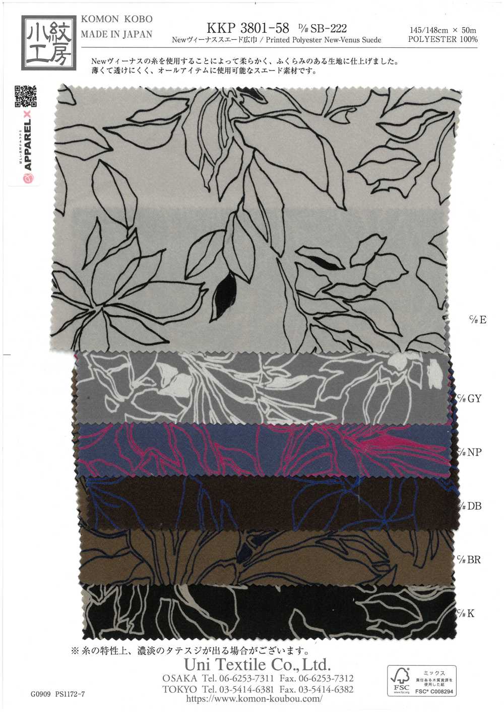 KKP3801-58-DSB-222 New Venus سويد بعرض واسع[نسيج / قماش] Uni Textile (Komon Kobo)
