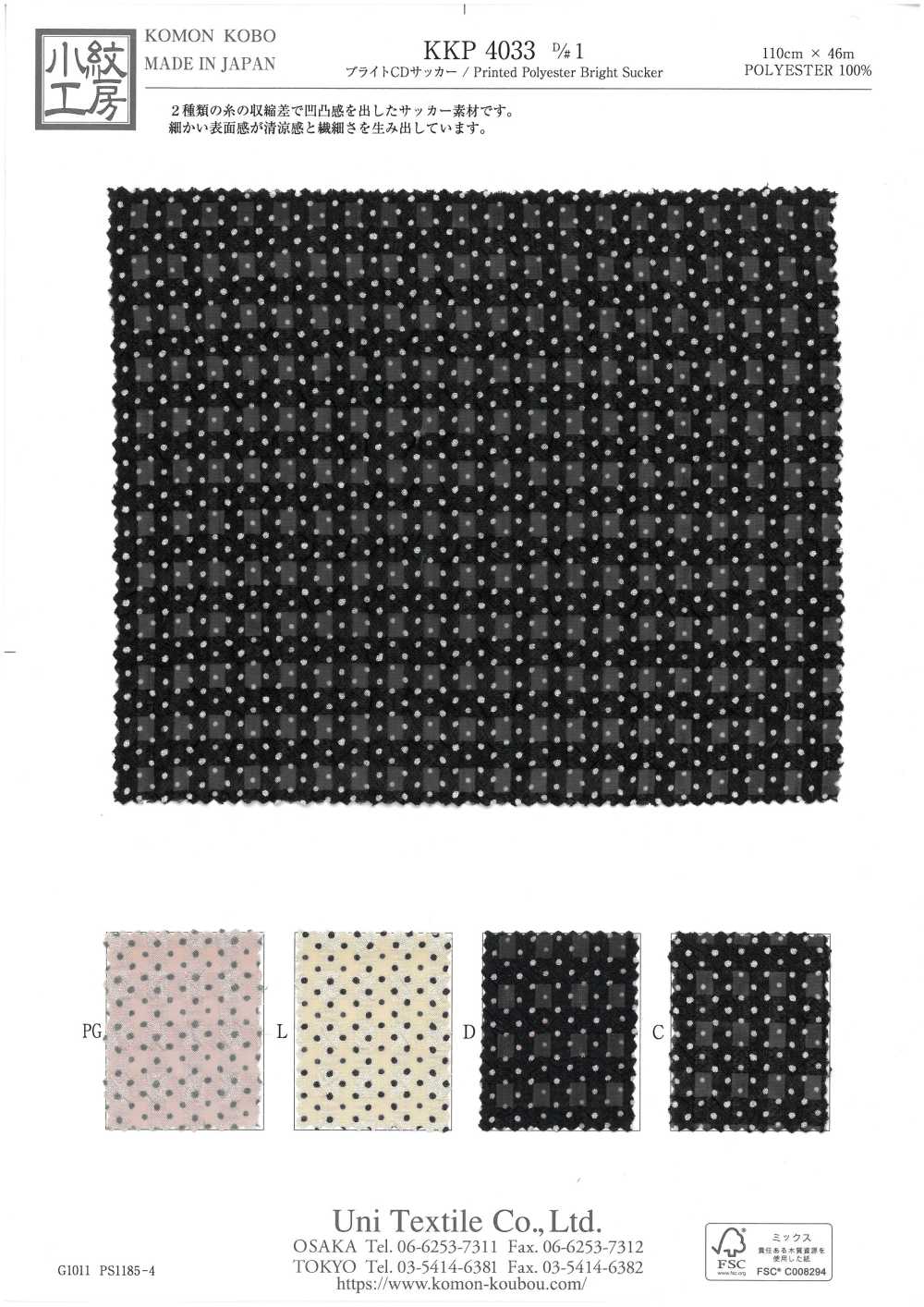 KKP4033-D1 سيرساكر CD لامع[نسيج / قماش] Uni Textile (Komon Kobo)