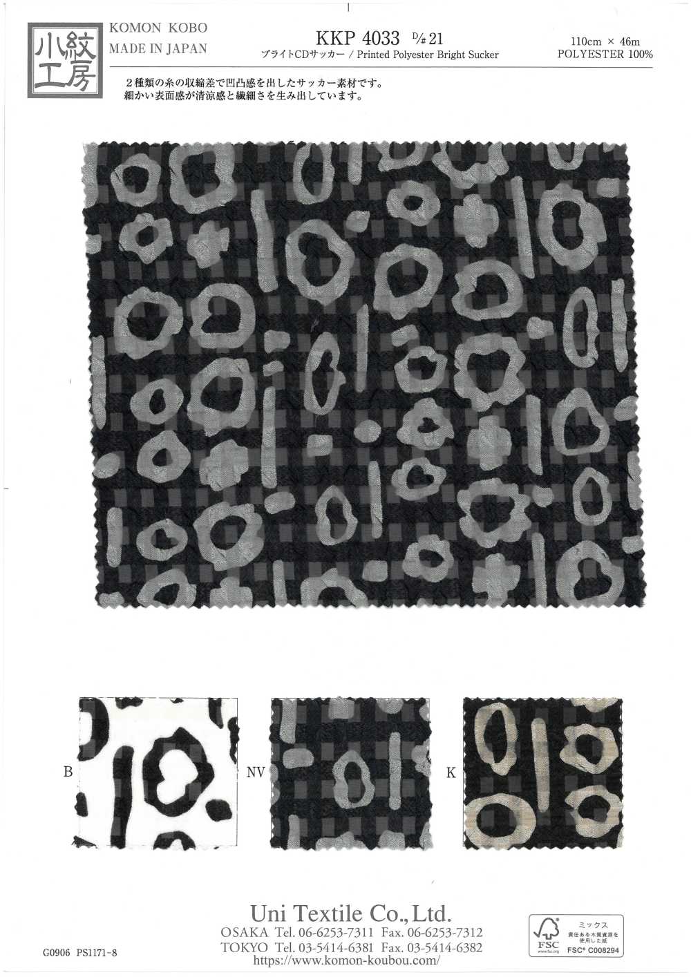 KKP4033-D21 لامع CD سيرساكر[Textile / Fabric] Uni Textile (Komon Kobo)