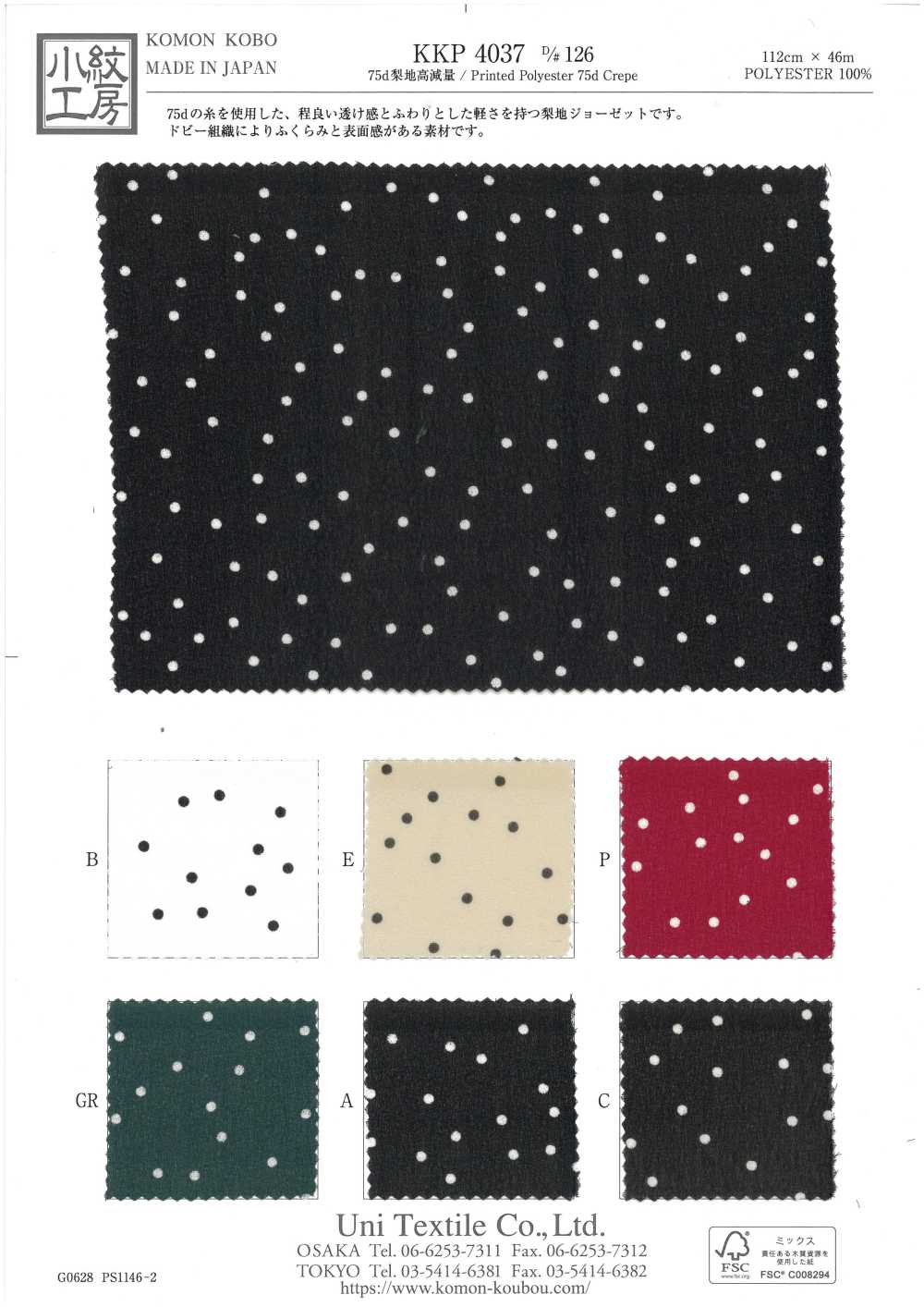 KKP4037-D126 75d سطح مغسول بالرمل، انكماش عال[Textile / Fabric] Uni Textile (Komon Kobo)