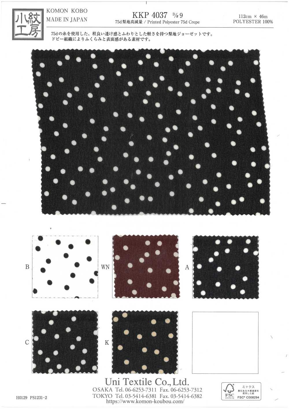 KKP4037-D9 سطح مغسول بالرمل 75d، مع تقليل الوزن العالي[نسيج / قماش] Uni Textile (Komon Kobo)