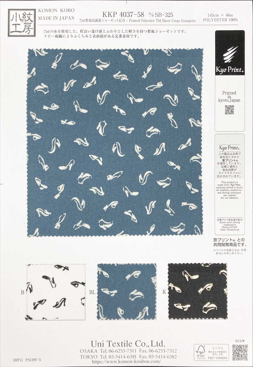 KKP4037-58-DSB-325 75d جورجيت بسطح مغسول بالرمل وخفض وزن عالٍ بعرض عريض[نسيج / قماش] Uni Textile (Komon Kobo)